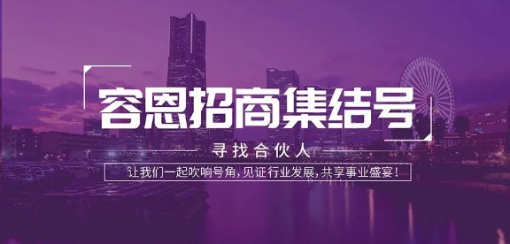 大動作！容恩開啟全國招商