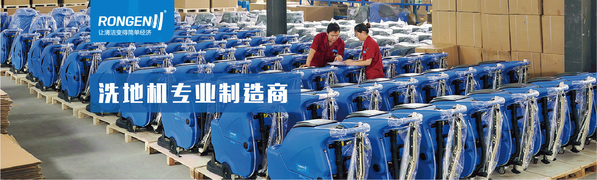 手推式洗地機等清潔設備知名企業必不可少