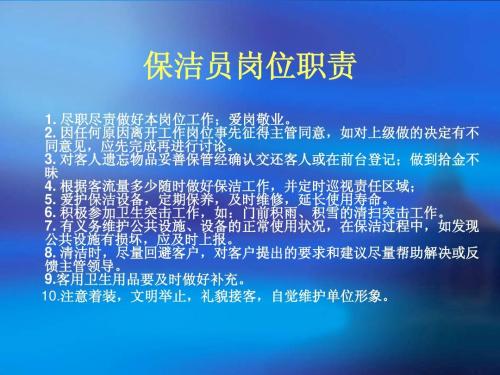 酒店保潔員崗位職責具體有哪些？