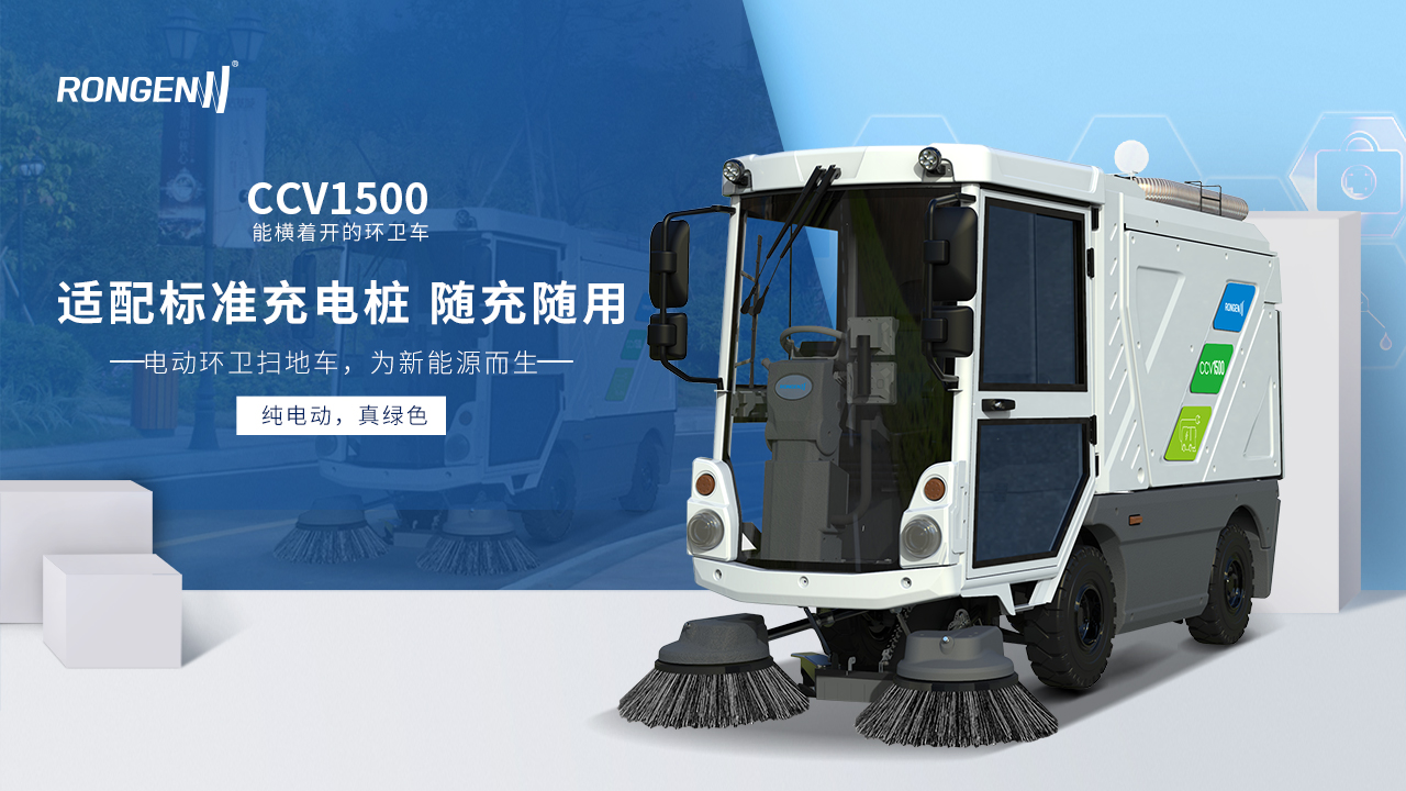 亮點：全新能源環衛清掃地車，四輪轉向，5G網絡技術