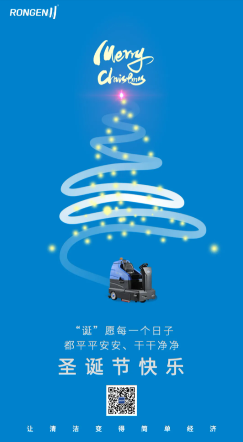 容恩：“誕”愿平安，快樂常在