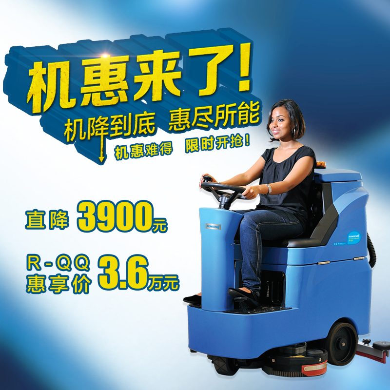 快樂購洗地機(jī)輕松無憂